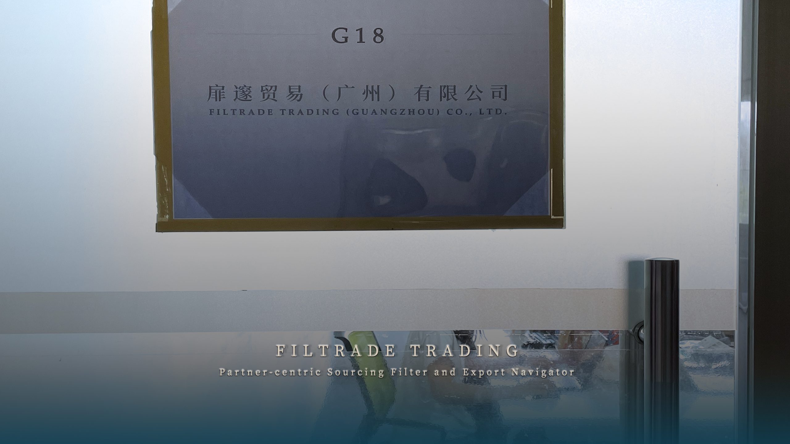 [Banner @ Filtrade Trading] Office Entrance 20221117