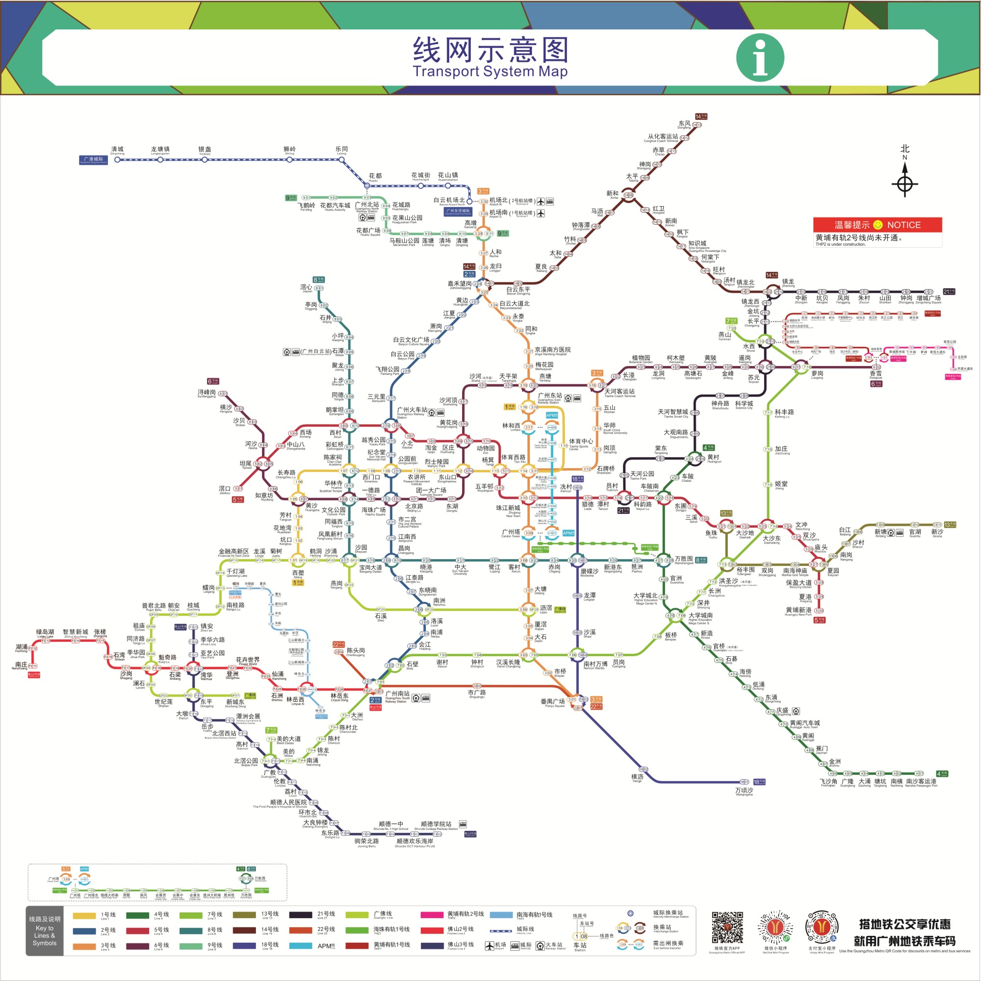 Guangzhou Metro System Map 2024 – Filtrade Trading